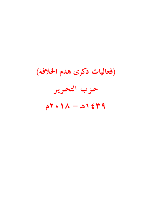 Activities for Remembrance of Khilafah Destruction (2018)